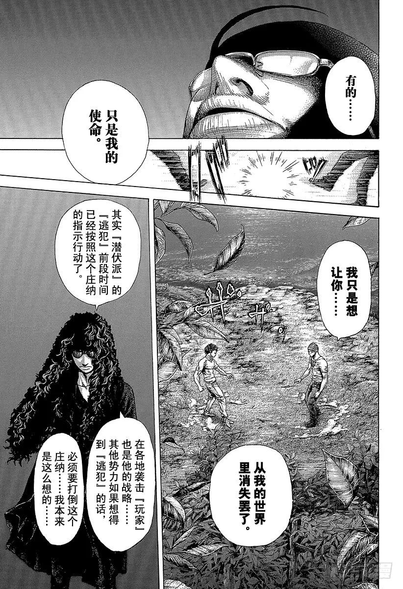 噬谎者 第380话 传说的护卫 第5页