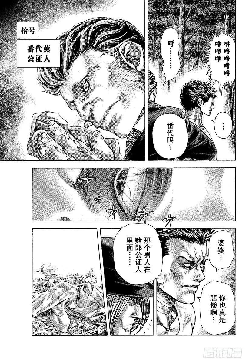 噬谎者 第380话 传说的护卫 第21页