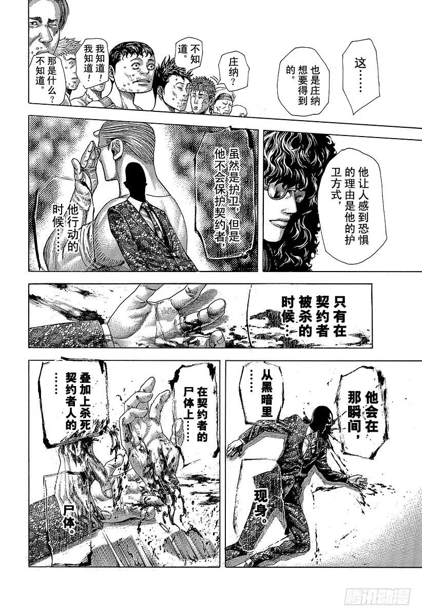 噬谎者 第380话 传说的护卫 第11页