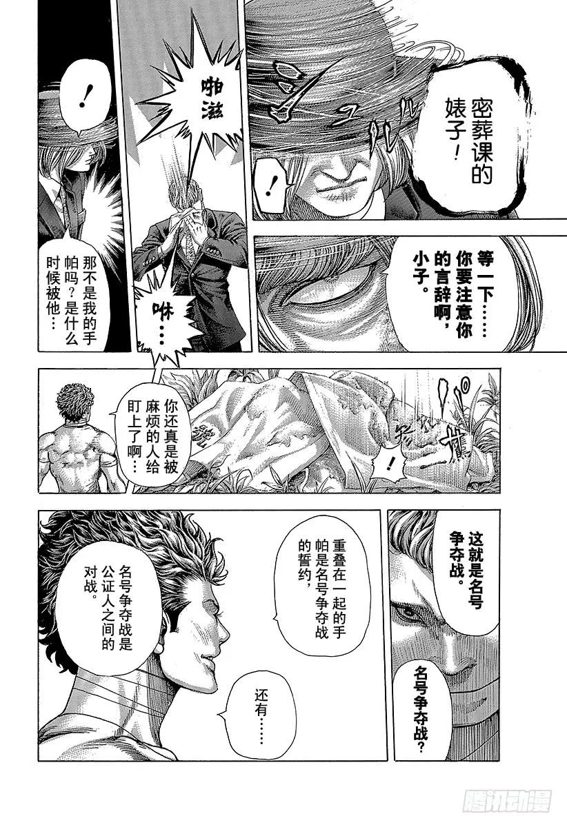 噬谎者 第380话 传说的护卫 第27页