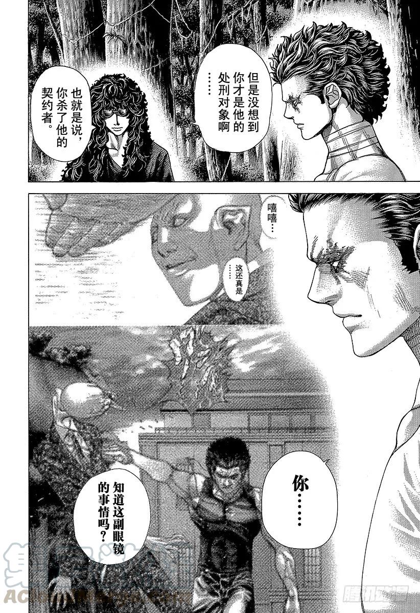 噬谎者 第380话 传说的护卫 第7页