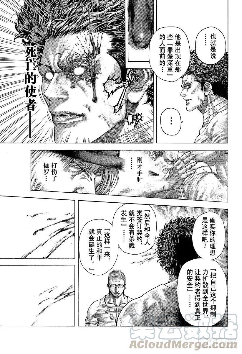 噬谎者 第380话 传说的护卫 第13页