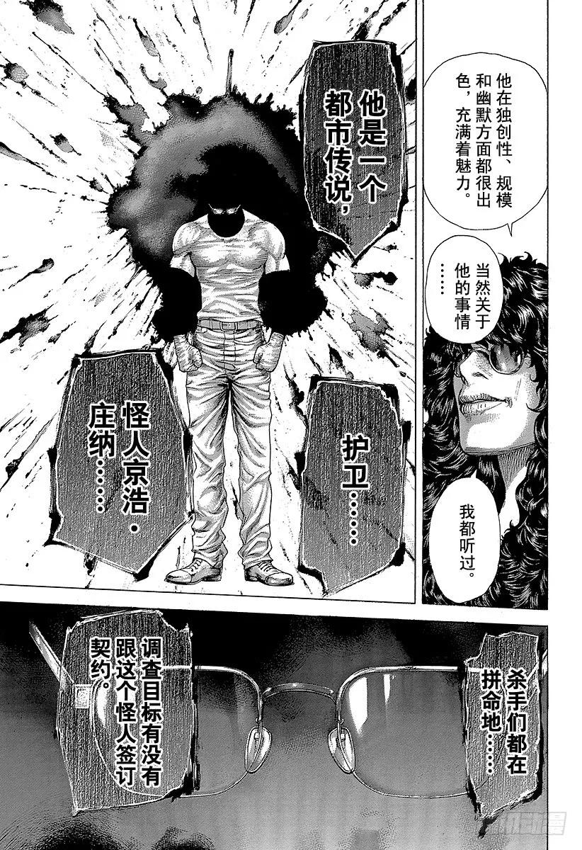 噬谎者 第380话 传说的护卫 第9页