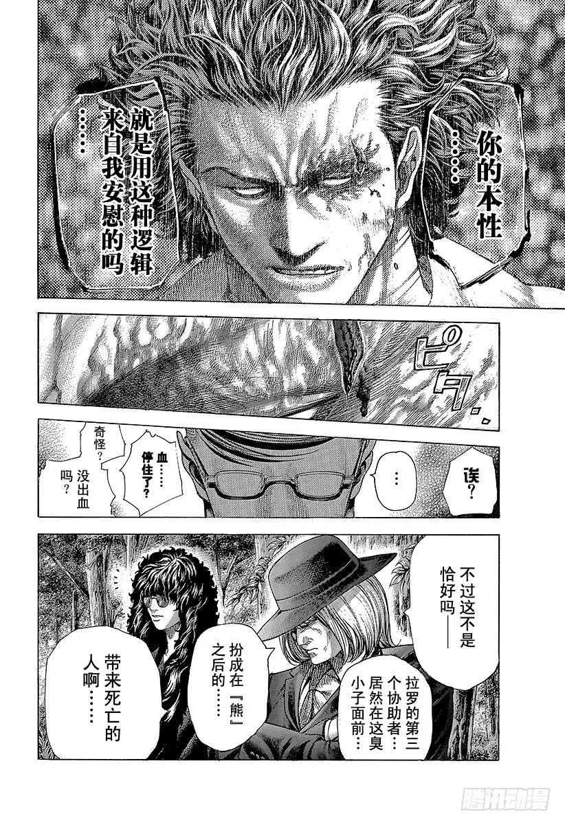 噬谎者 第380话 传说的护卫 第15页