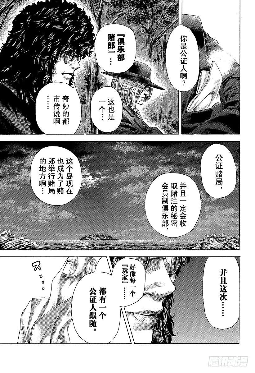 噬谎者 第380话 传说的护卫 第17页