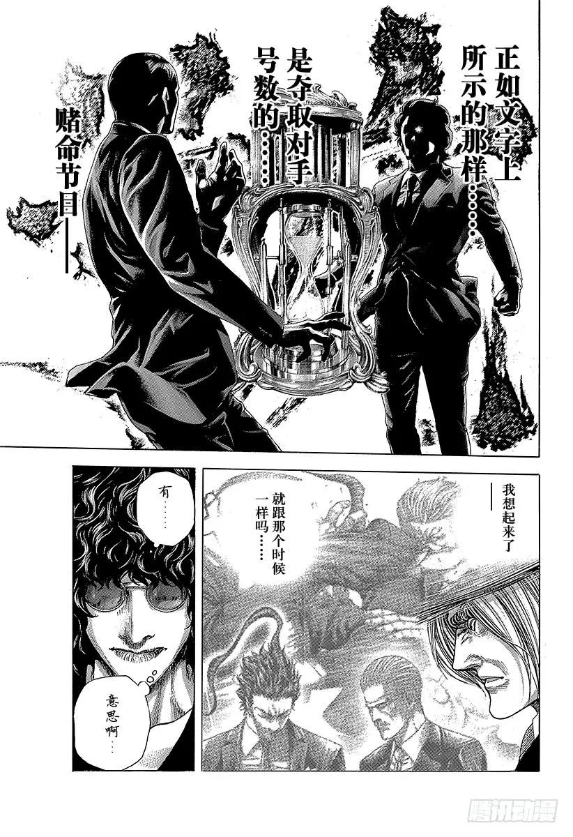 噬谎者 第380话 传说的护卫 第29页