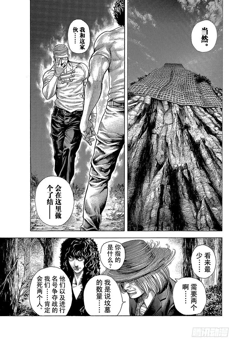 噬谎者 第380话 传说的护卫 第33页