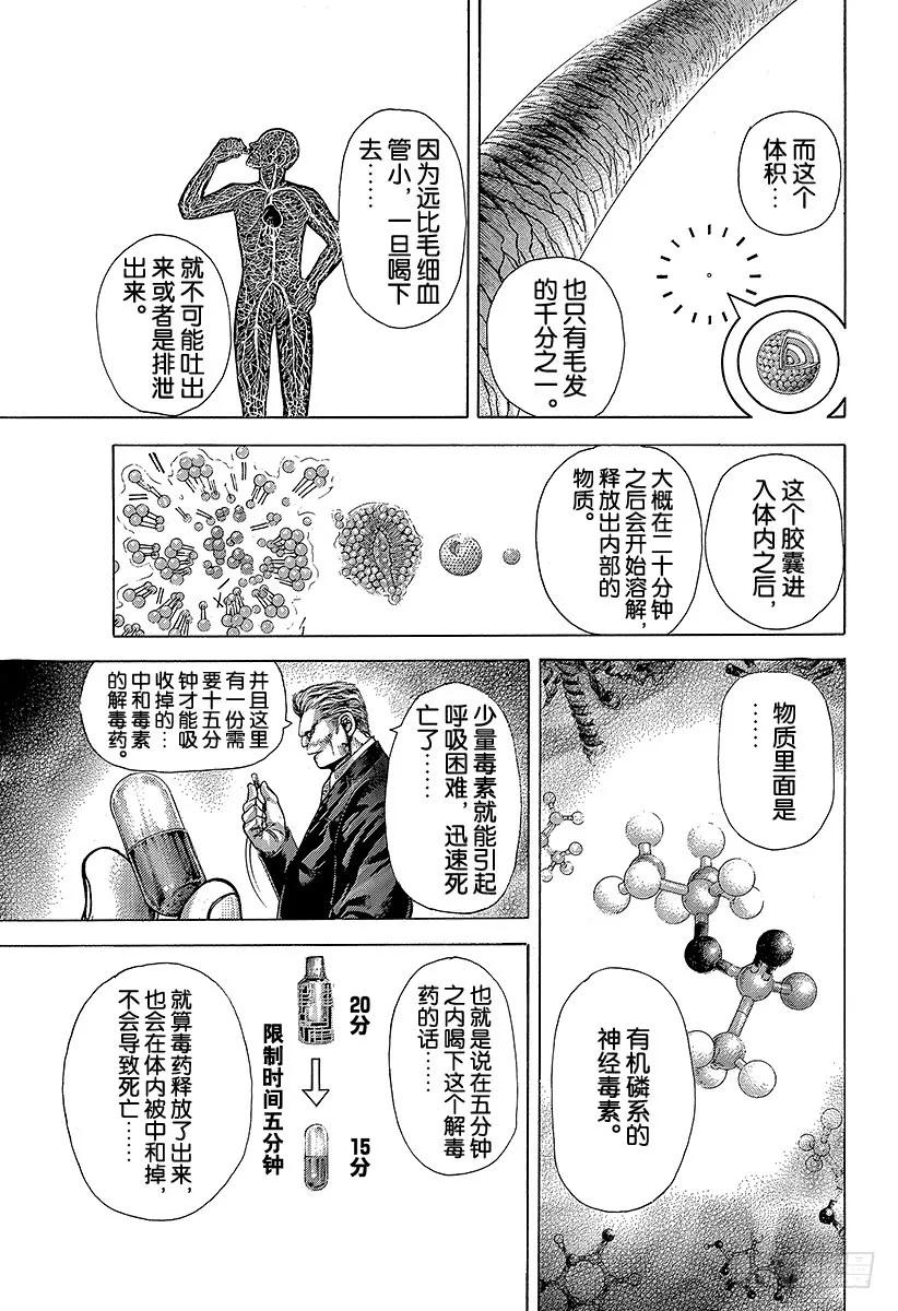 噬谎者 第381话 纳米之死 第9页