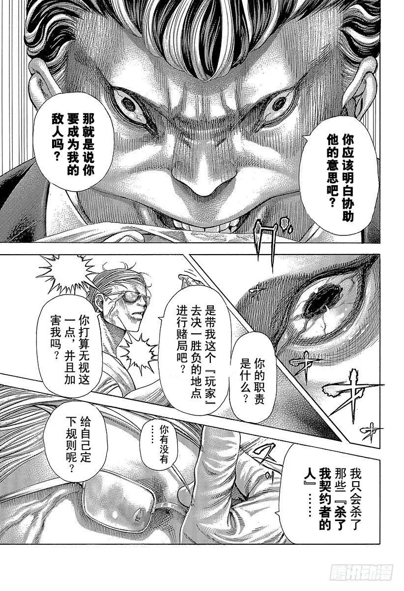 噬谎者 第381话 纳米之死 第5页