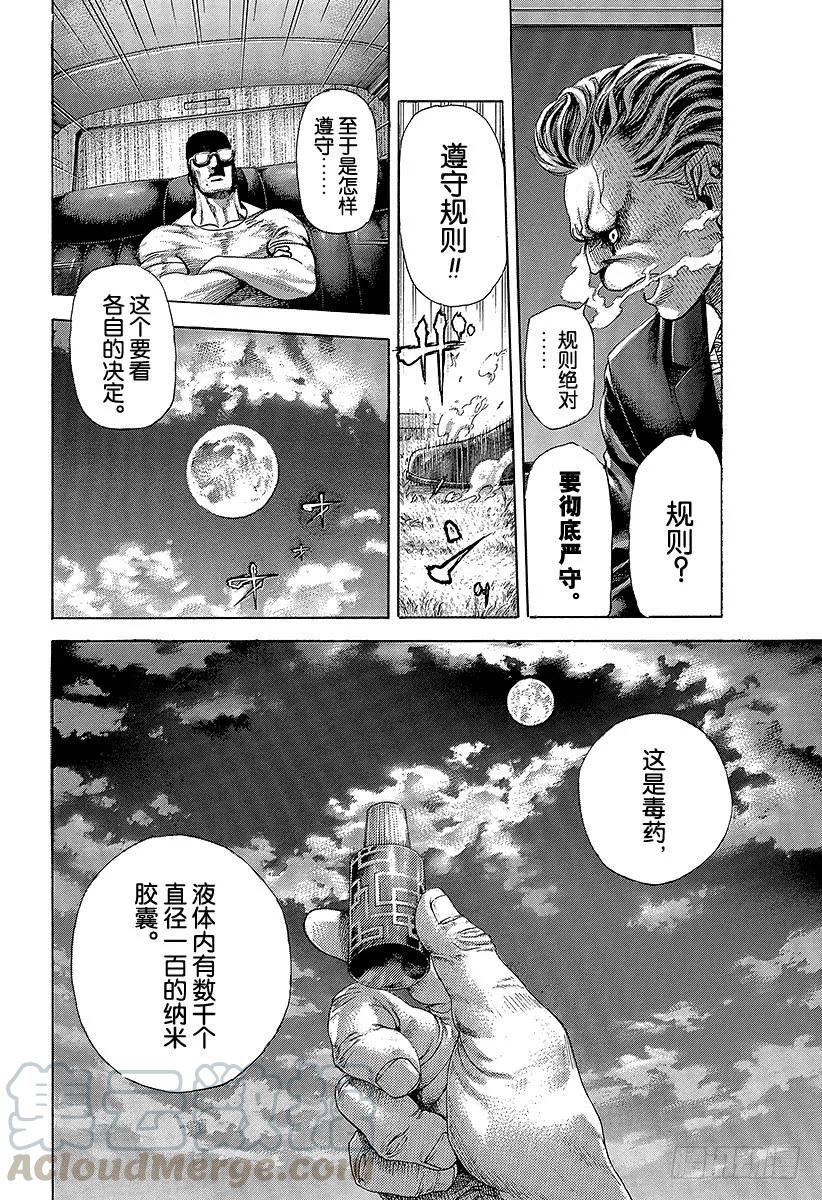 噬谎者 第381话 纳米之死 第7页