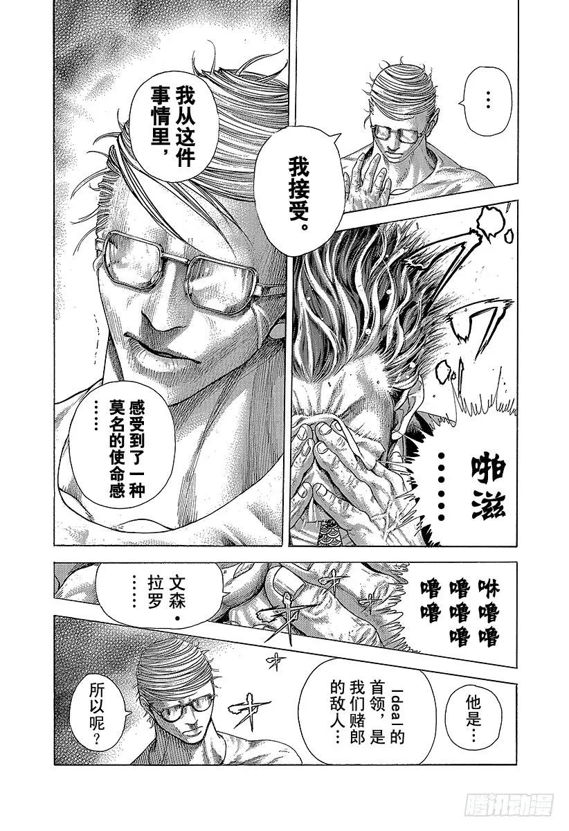 噬谎者 第381话 纳米之死 第3页