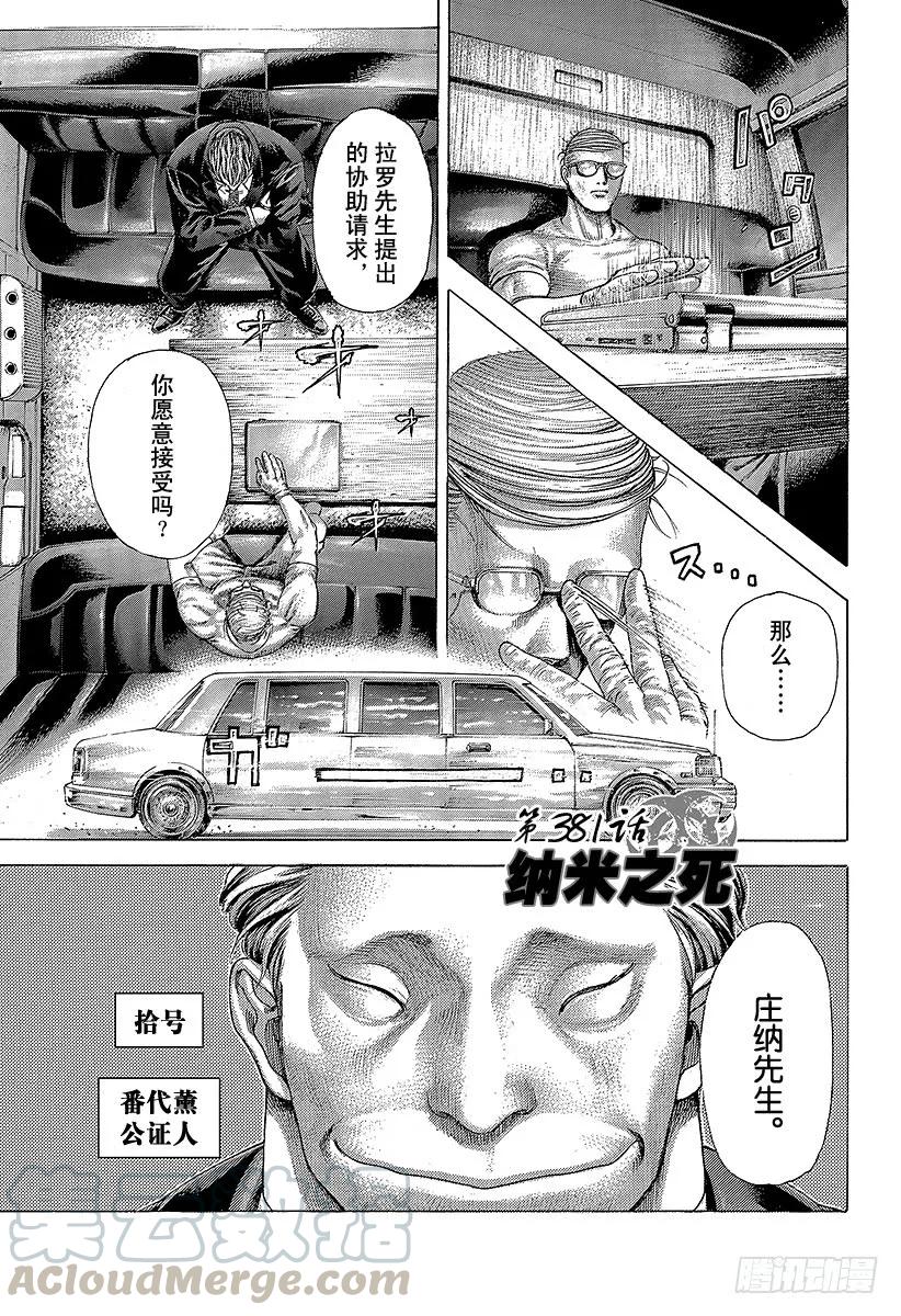 噬谎者 第381话 纳米之死 第1页
