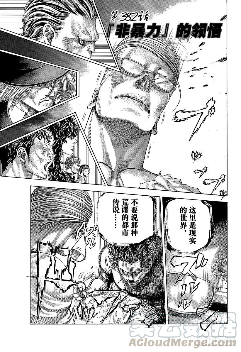 噬谎者 第382话“非暴力”的领悟 第1页