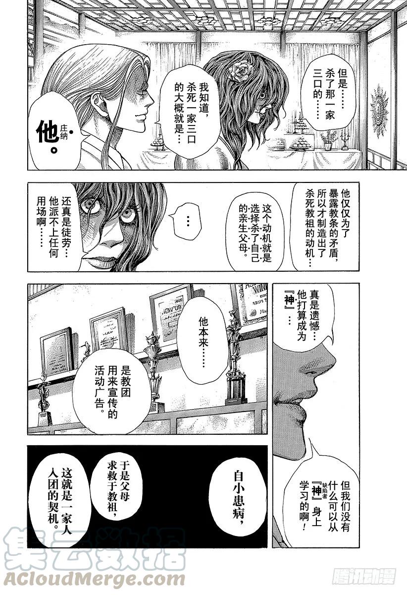 噬谎者 第382话“非暴力”的领悟 第31页