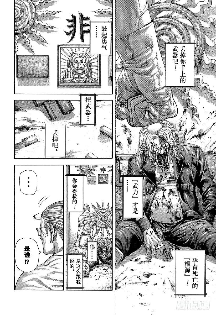 噬谎者 第382话“非暴力”的领悟 第11页