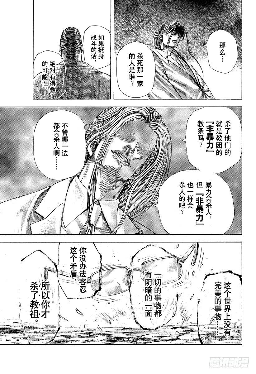 噬谎者 第382话“非暴力”的领悟 第17页