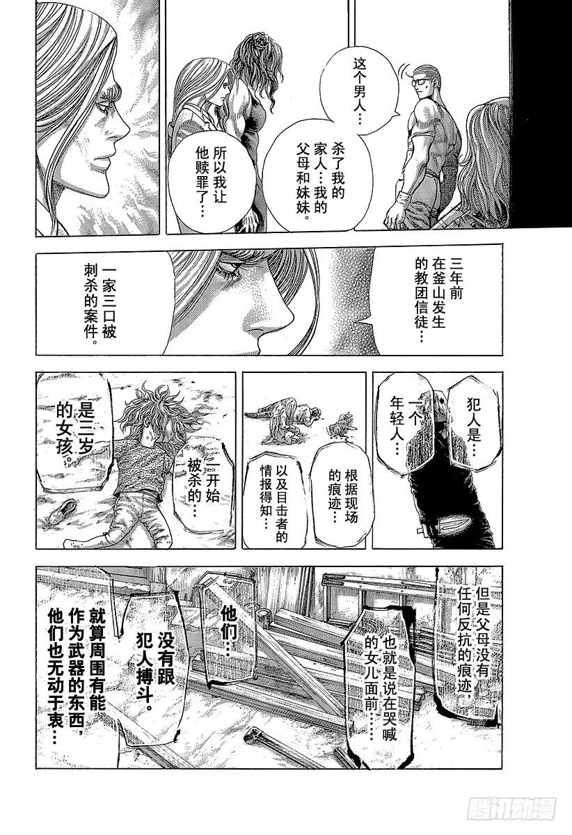 噬谎者 第382话“非暴力”的领悟 第15页