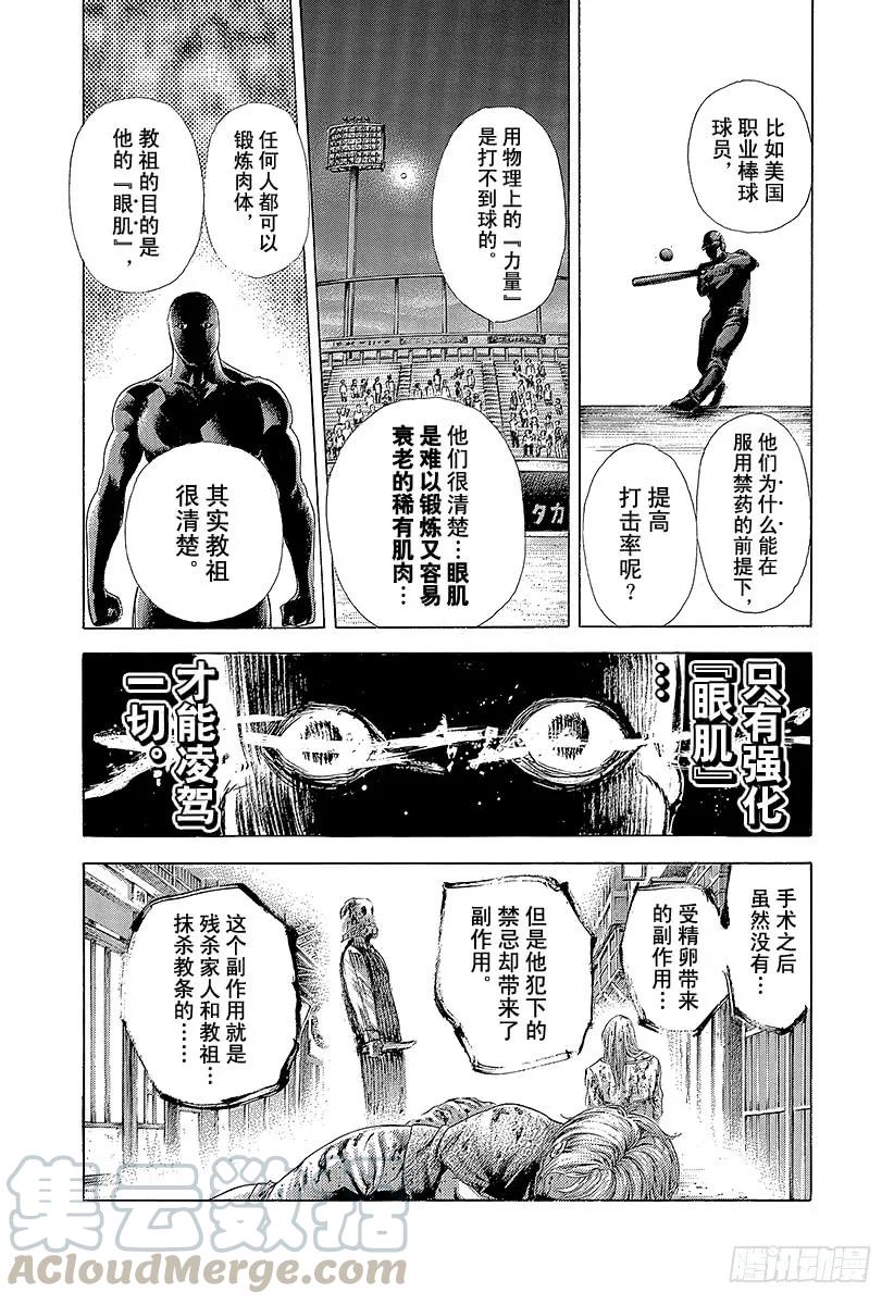 噬谎者 第383话 禁忌之力 第19页