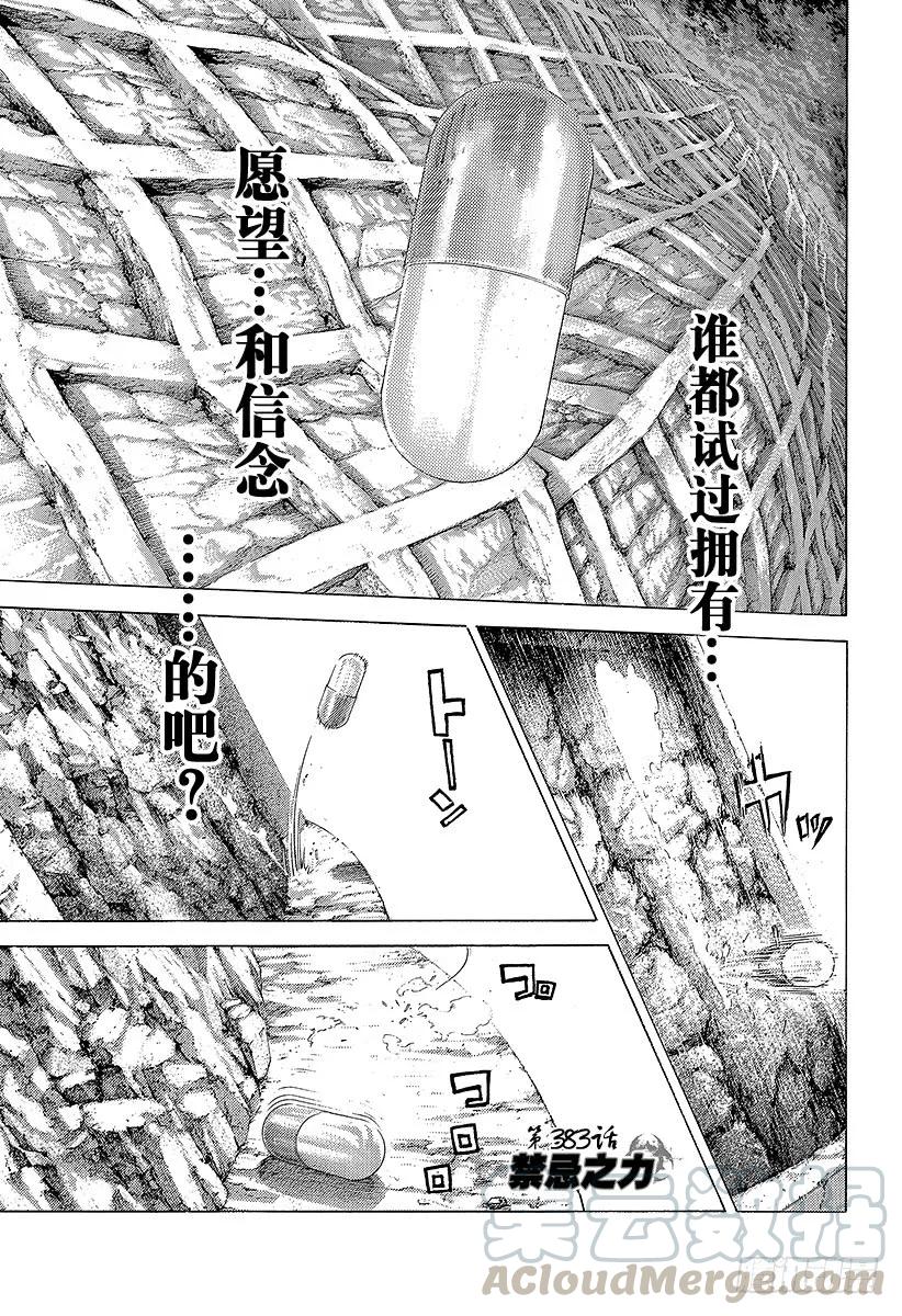 噬谎者 第383话 禁忌之力 第1页