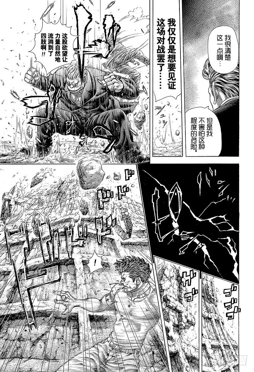 噬谎者 第383话 禁忌之力 第9页