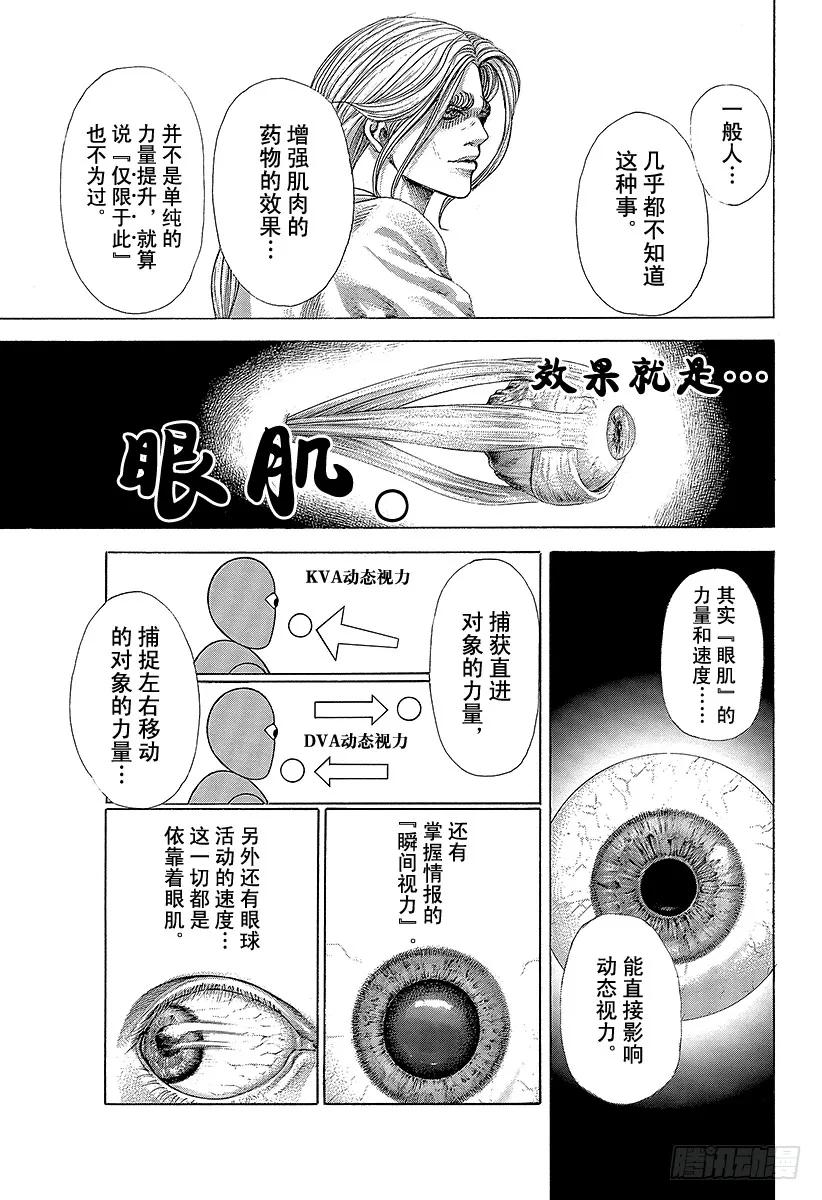 噬谎者 第383话 禁忌之力 第17页