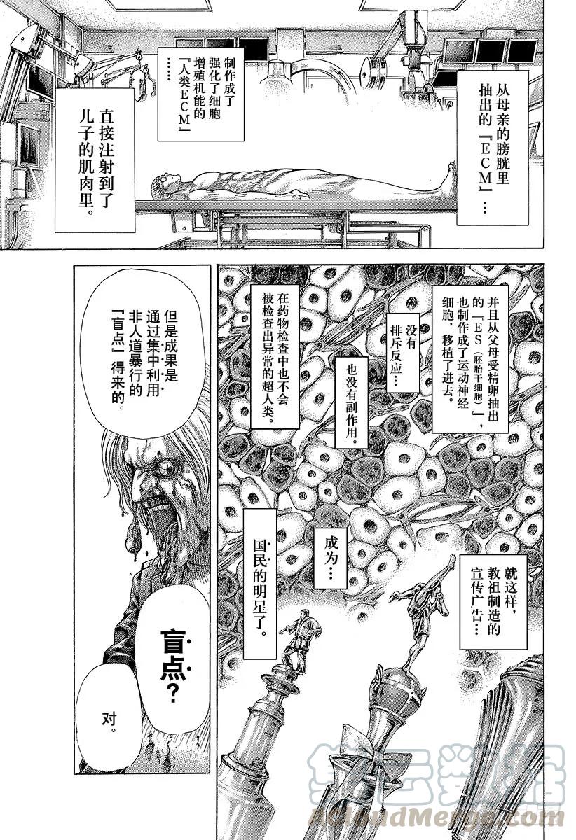 噬谎者 第383话 禁忌之力 第13页