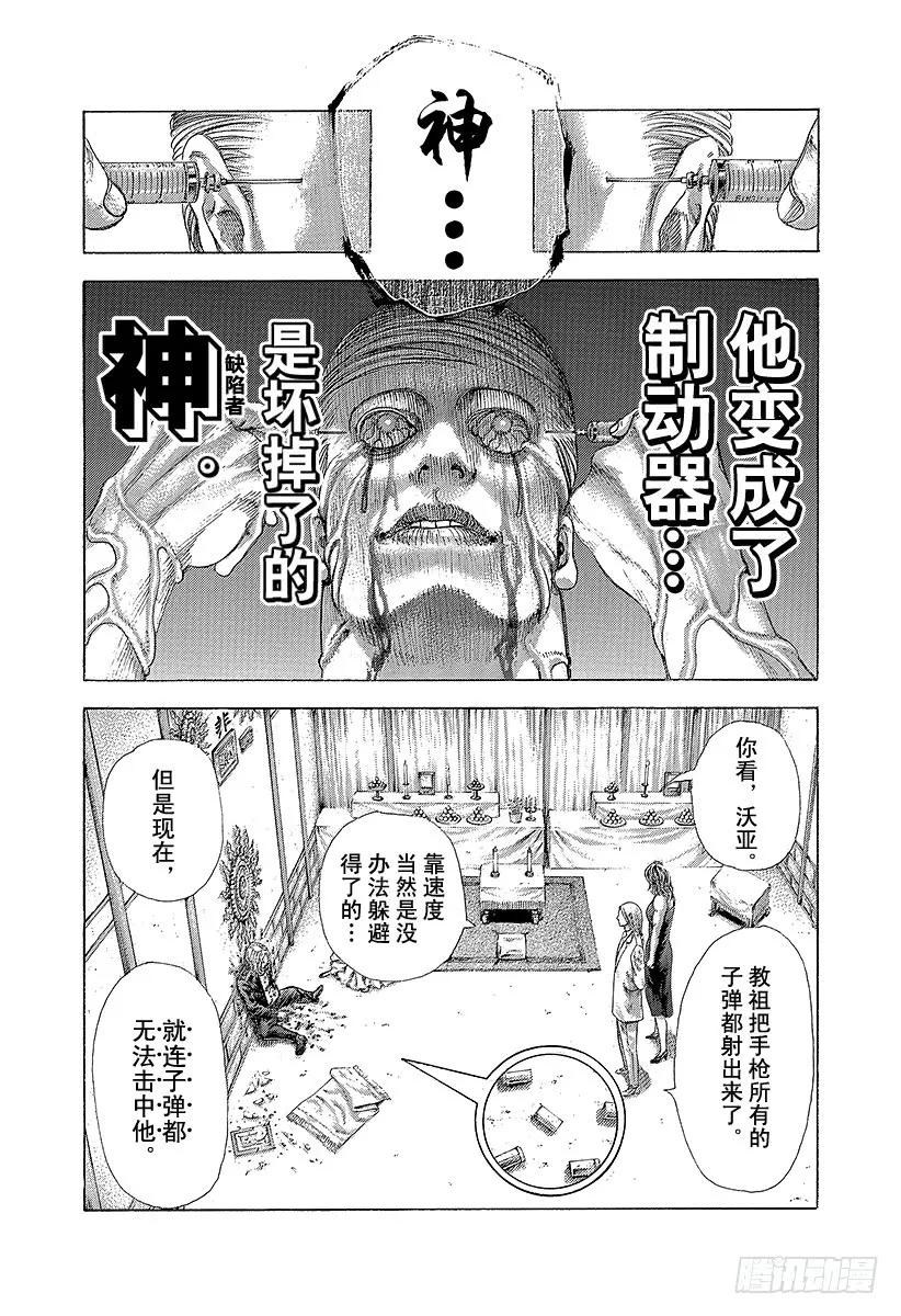 噬谎者 第383话 禁忌之力 第21页