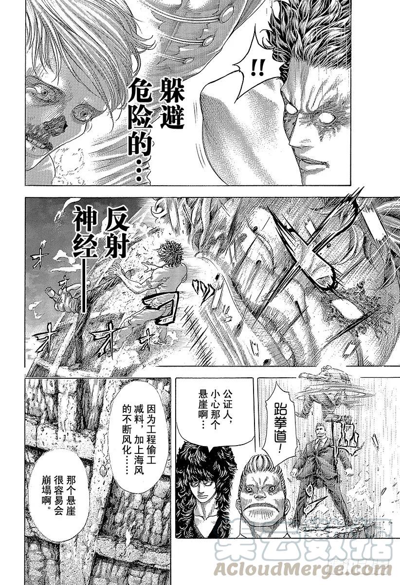 噬谎者 第383话 禁忌之力 第7页