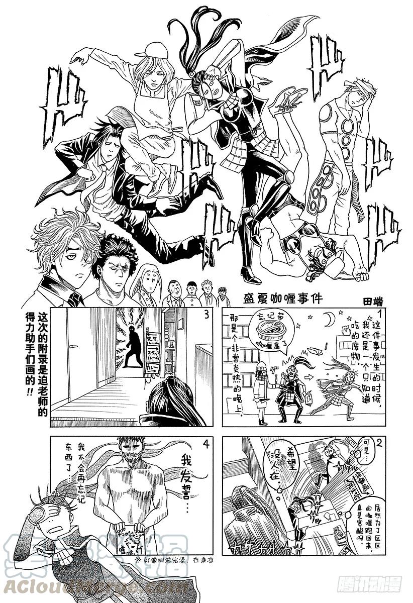 噬谎者 第384话 不纯物 第37页