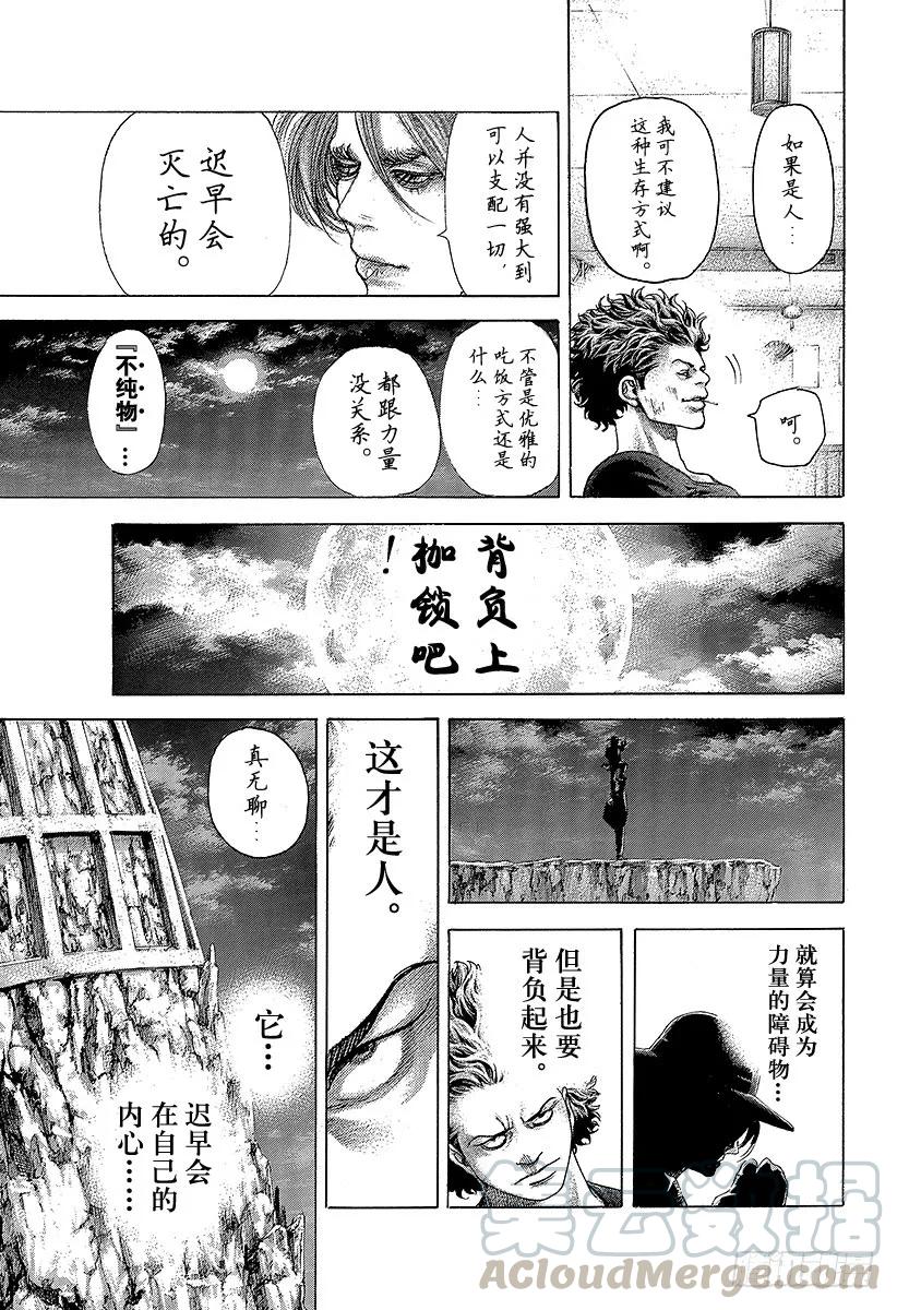 噬谎者 第384话 不纯物 第25页