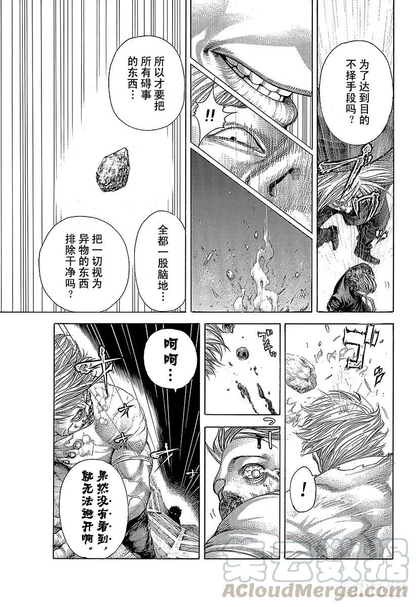 噬谎者 第384话 不纯物 第13页