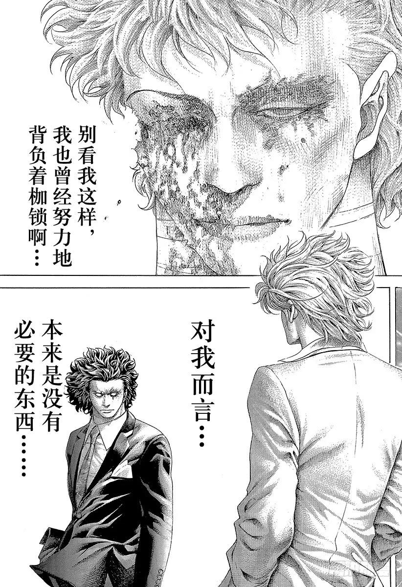 噬谎者 第384话 不纯物 第29页