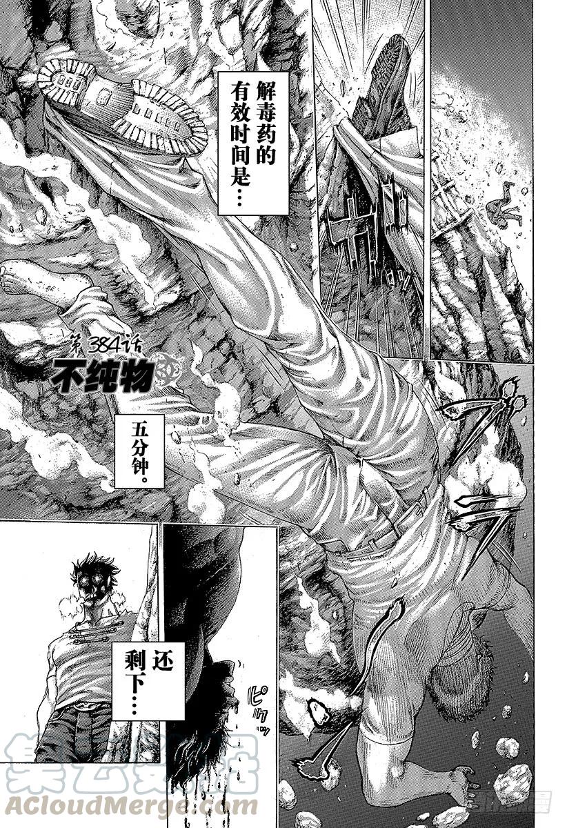 噬谎者 第384话 不纯物 第1页
