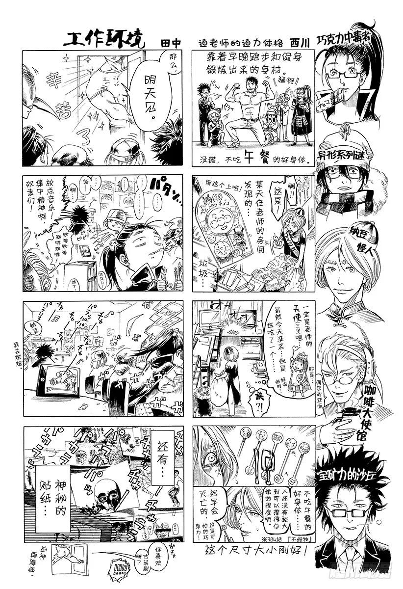 噬谎者 第384话 不纯物 第41页