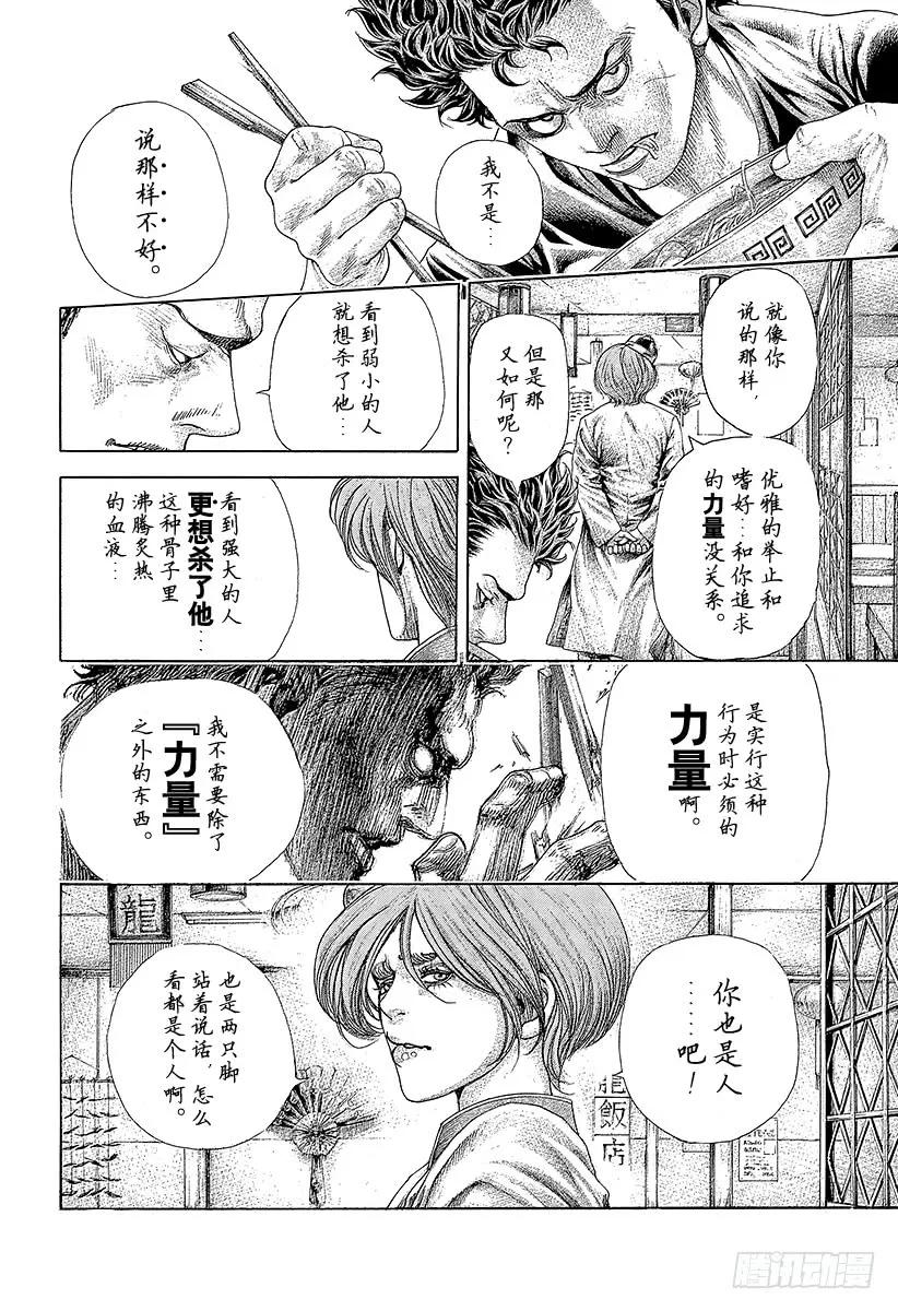 噬谎者 第384话 不纯物 第23页