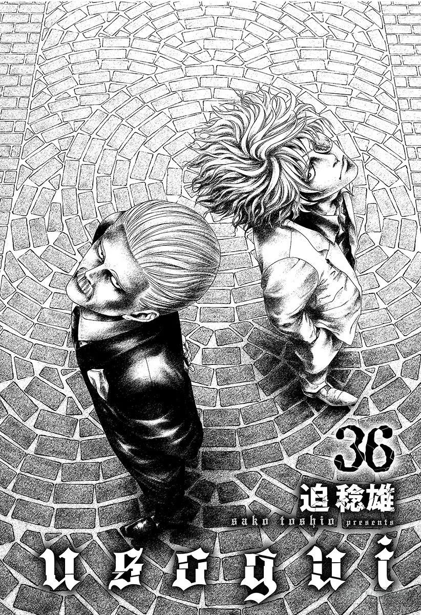 噬谎者 第385话 胜者和猎人 第3页