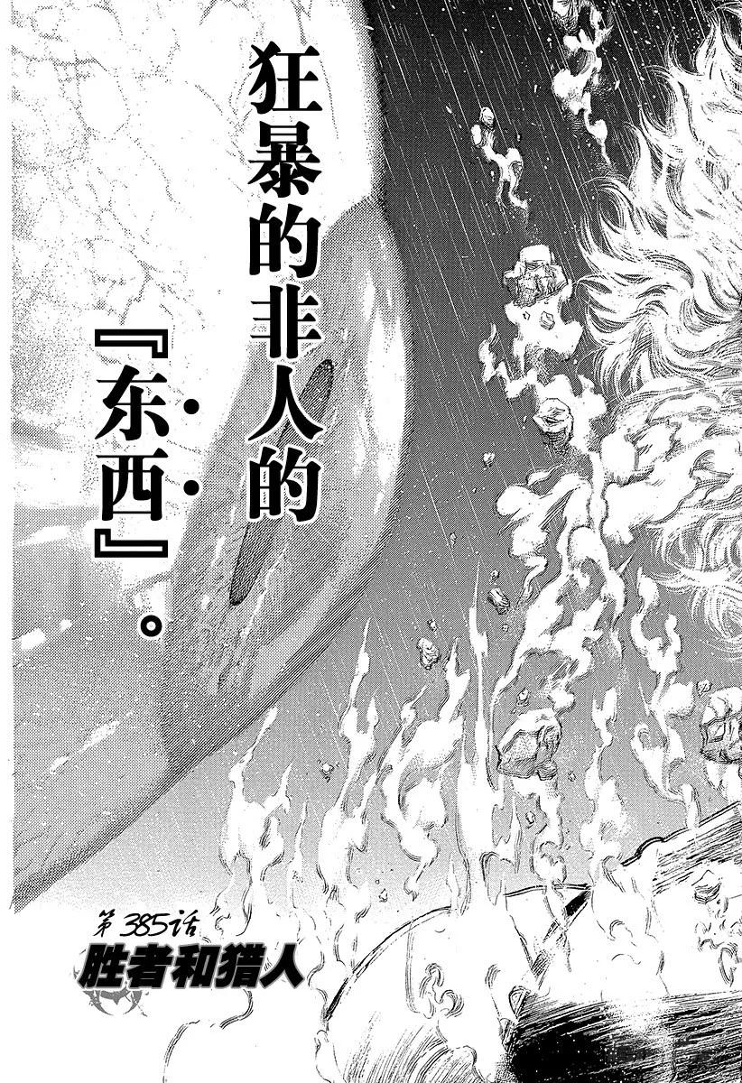 噬谎者 第385话 胜者和猎人 第15页