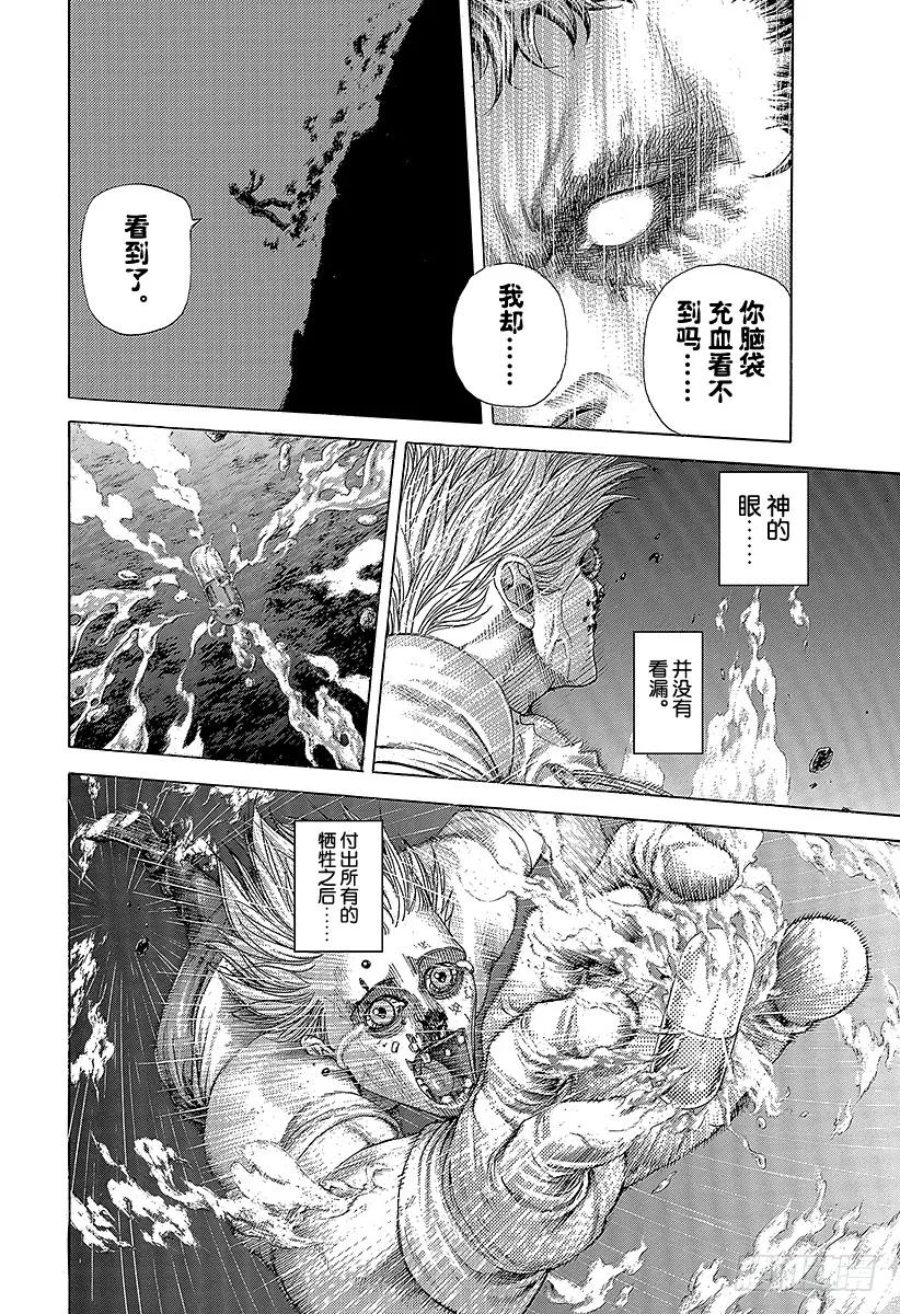 噬谎者 第385话 胜者和猎人 第29页