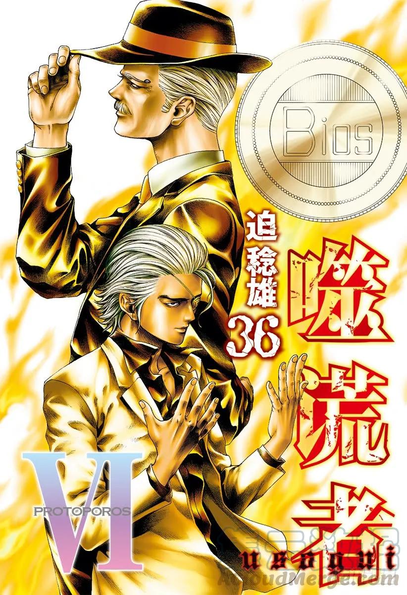 噬谎者 第385话 胜者和猎人 第1页