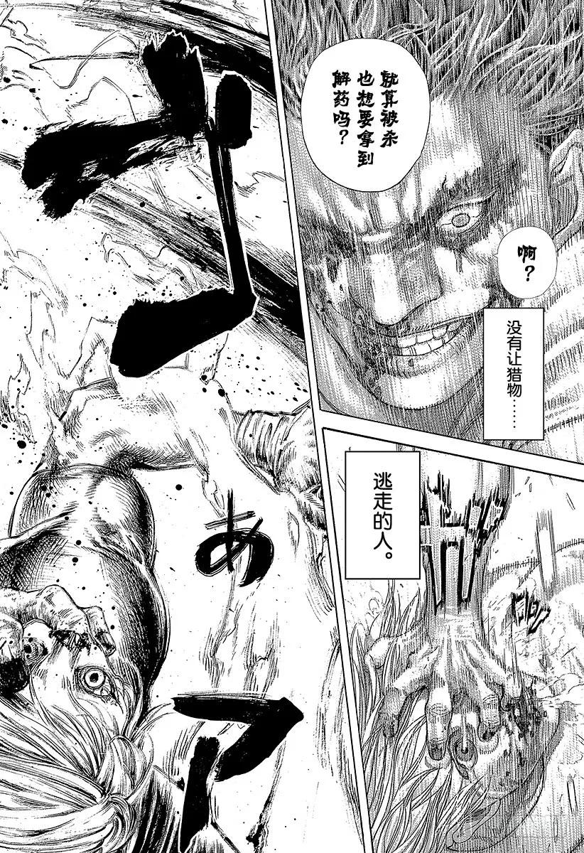 噬谎者 第385话 胜者和猎人 第33页