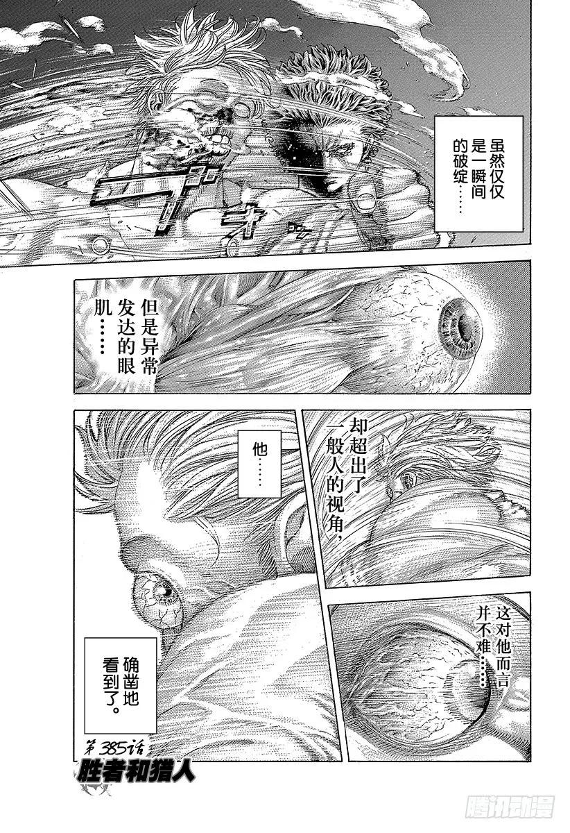 噬谎者 第385话 胜者和猎人 第11页