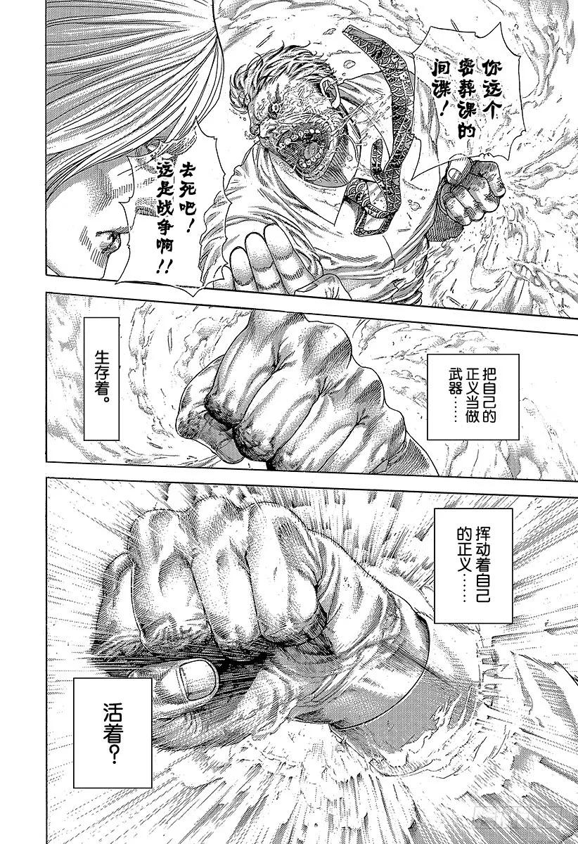 噬谎者 第386话 圣域 第15页