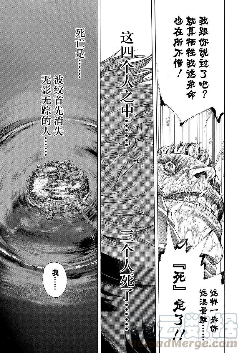 噬谎者 第386话 圣域 第25页