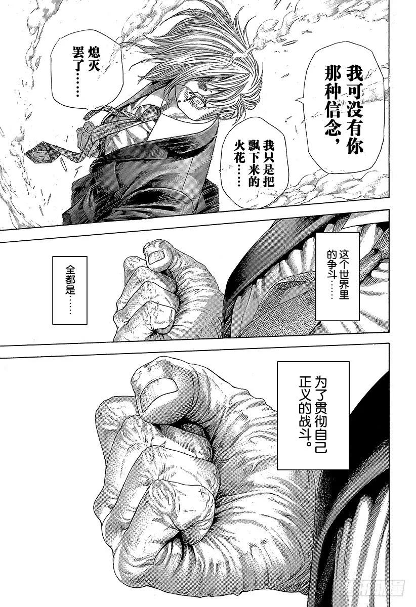 噬谎者 第386话 圣域 第17页