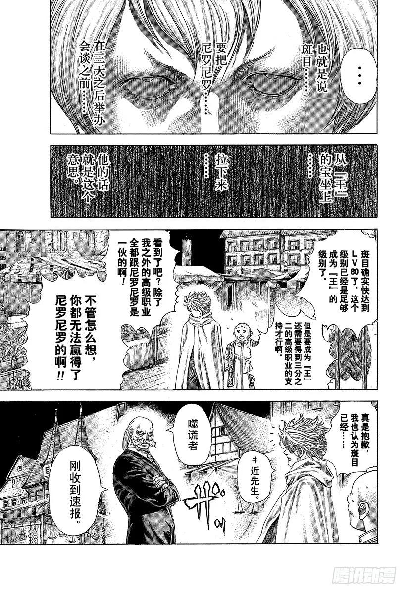 噬谎者 第387话“暴”的猎物 第9页