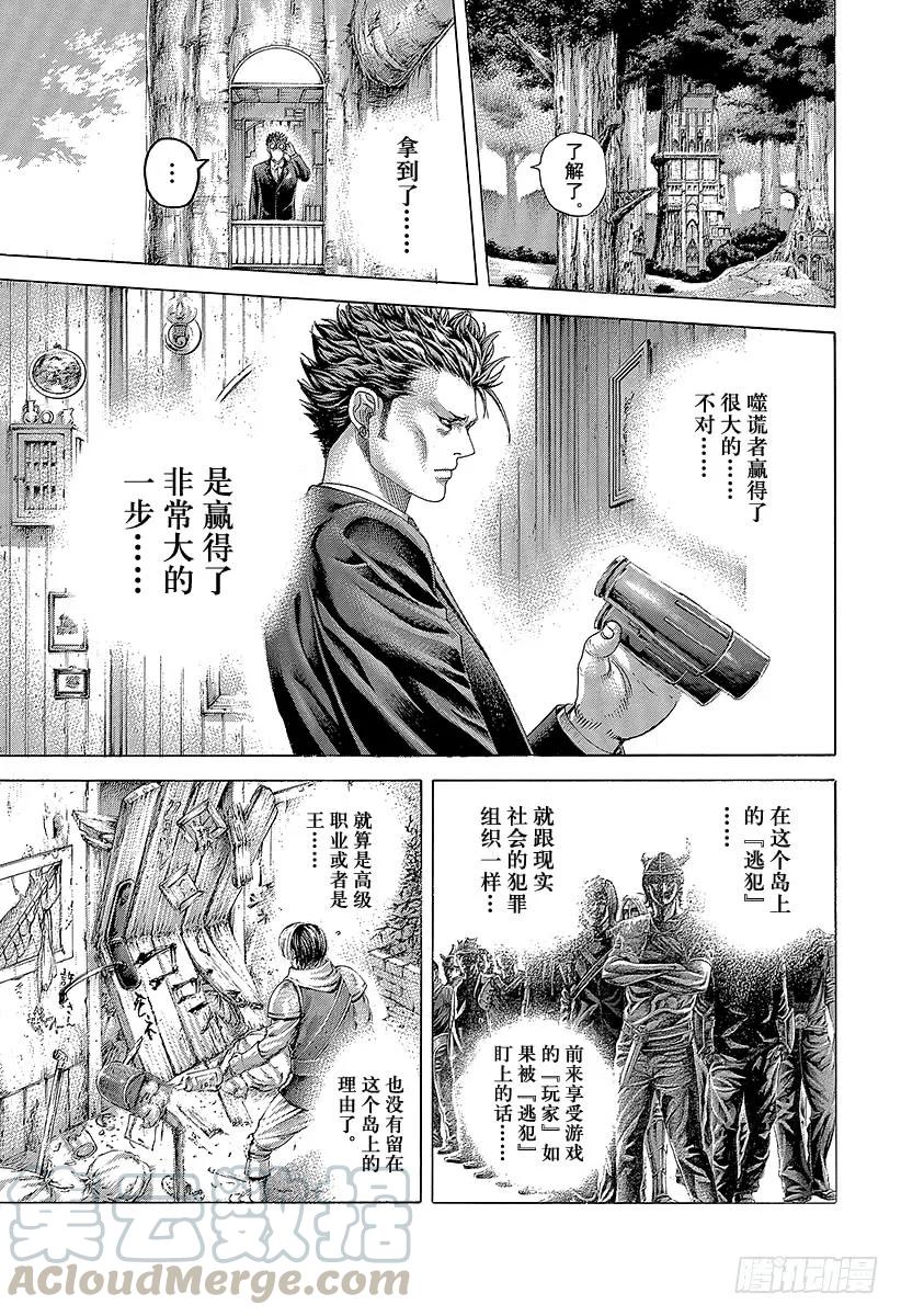 噬谎者 第387话“暴”的猎物 第13页