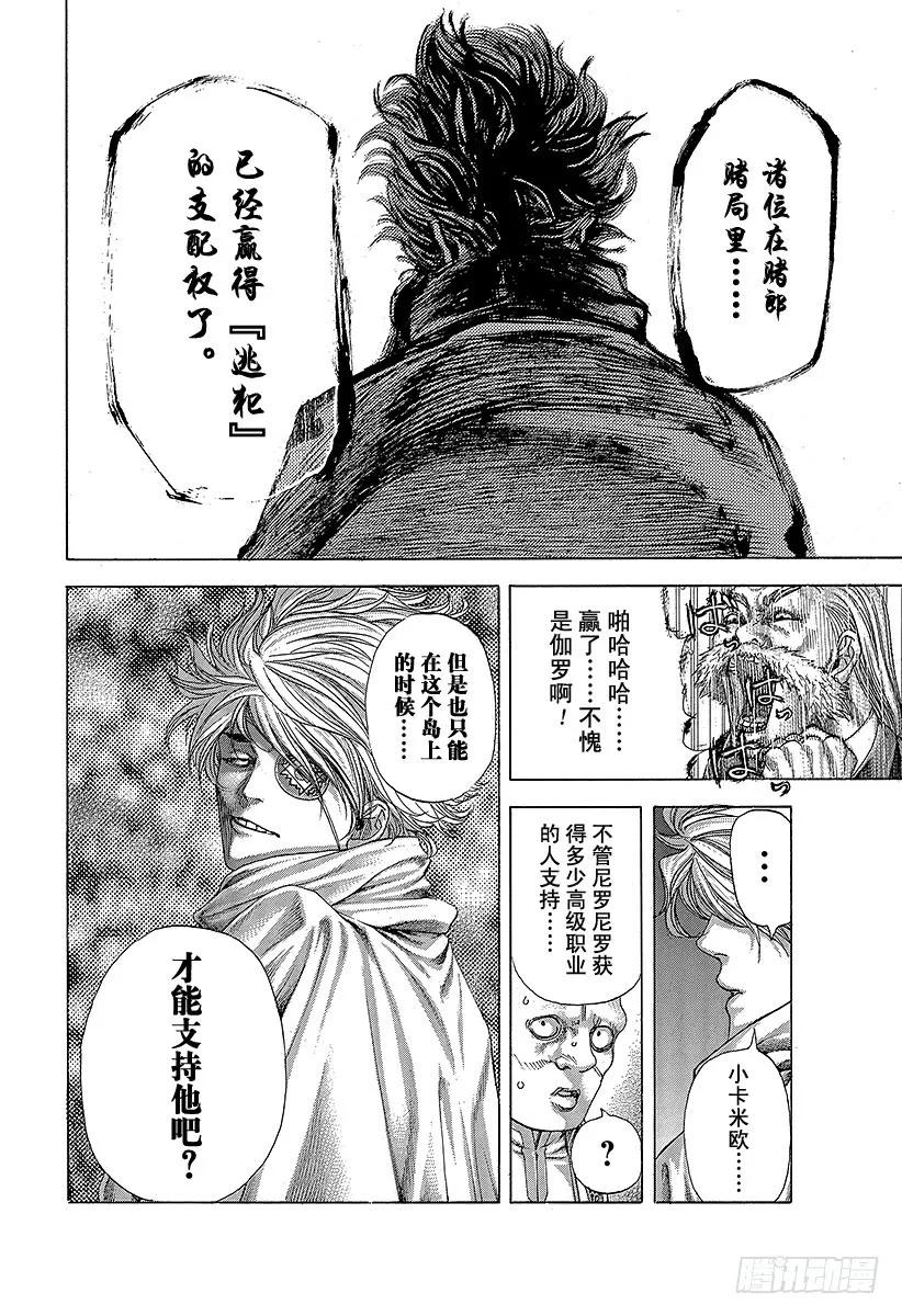 噬谎者 第387话“暴”的猎物 第11页