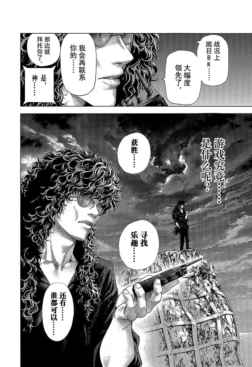 噬谎者 第387话“暴”的猎物 第15页