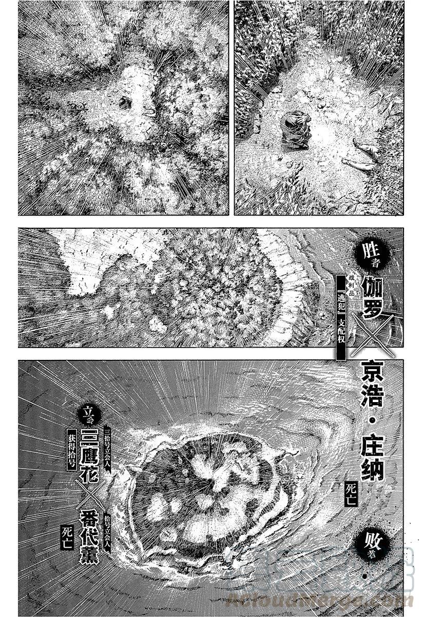 噬谎者 第387话“暴”的猎物 第37页