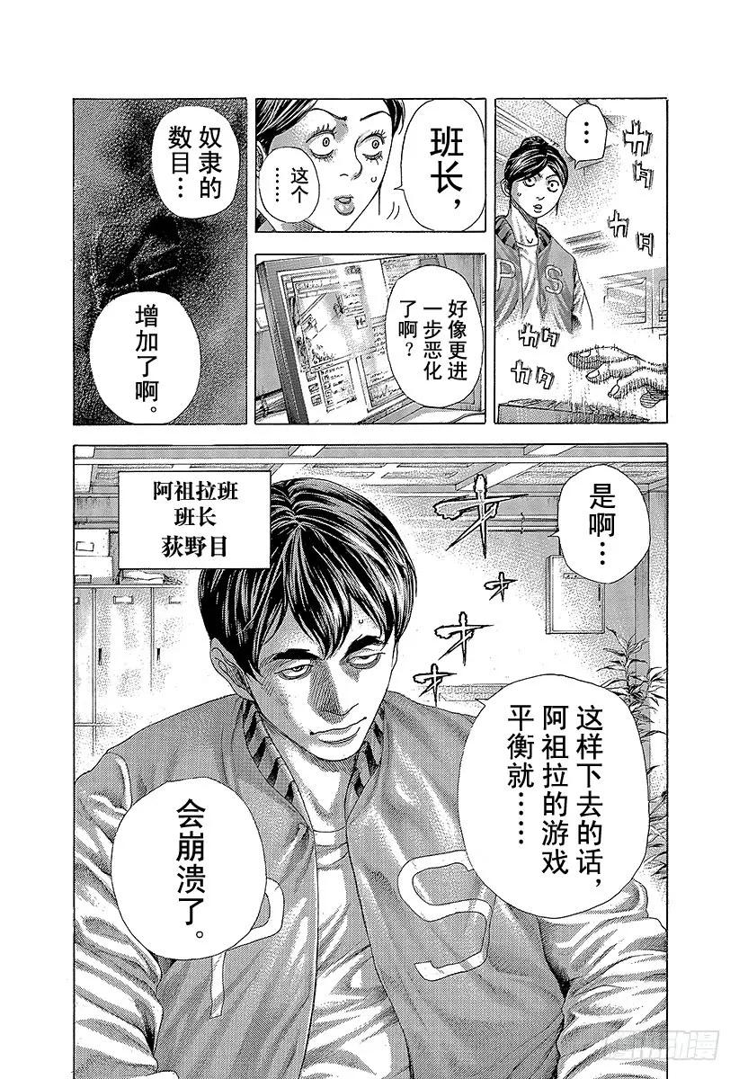 噬谎者 第388话 空虚的悲报 第3页